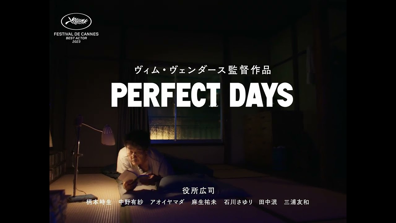 æ ç»ãPERFECT DAYSã15ç§äºå_ã´ã£ã ã»ã´ã§ã³ãã¼ã¹ç£ç£Ãå½¹æåºå¸ä¸»æ¼ - YouTube