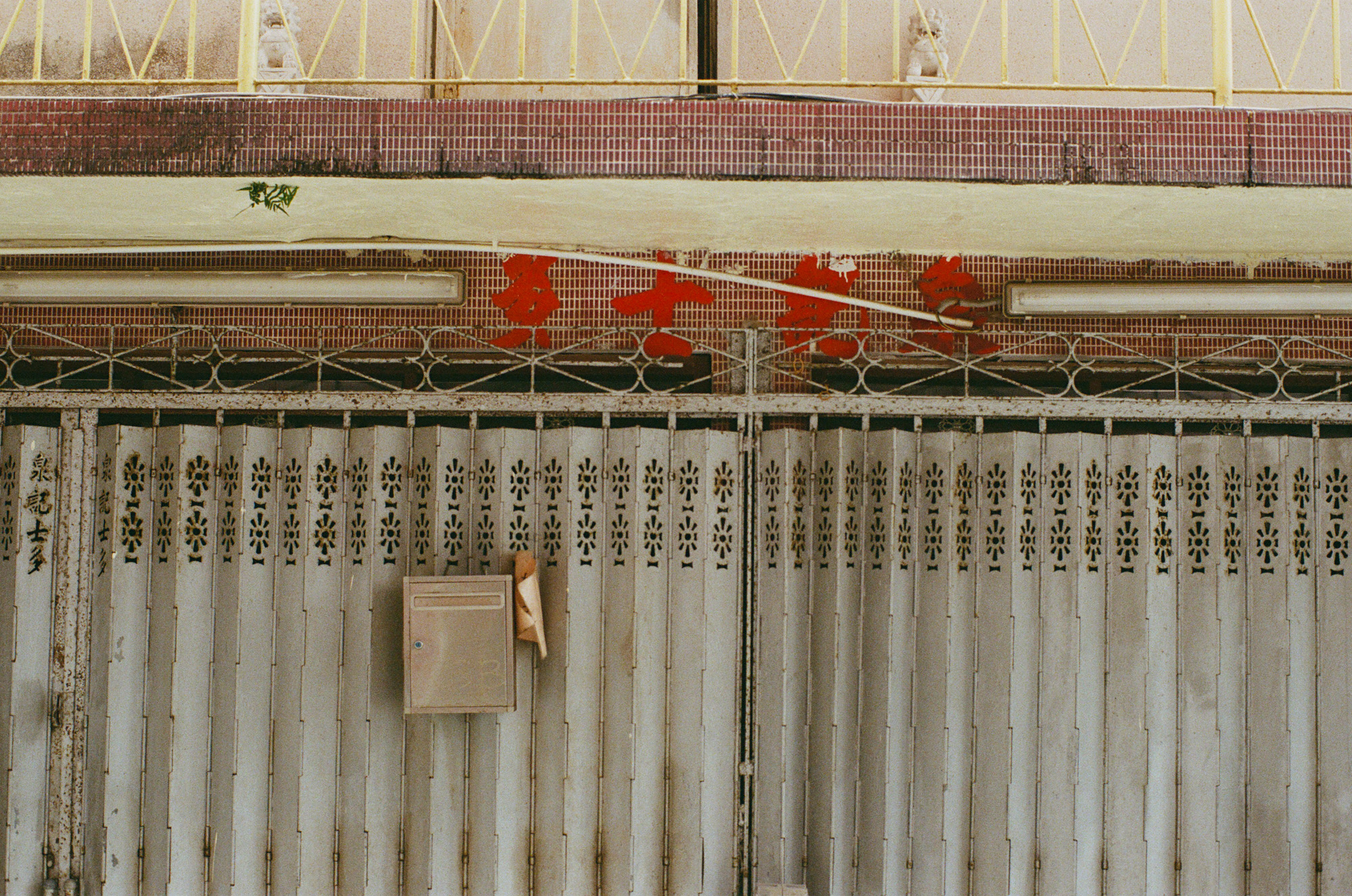 Patterned metal security shutters